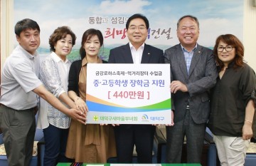 대전 대덕구새마을부녀회, 중․고등학생에 장학금 전달