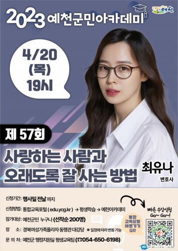 예천군, 제57회 예천군민아카데미 참여하세요~