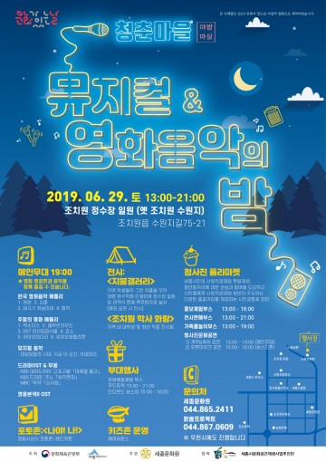 세종시, 뮤지컬·영화음악으로 열대야 스트레스 날려요!