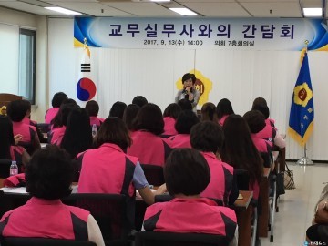 충북도의회 이숙애 의원,  충북도교육청 교무실무사, 학교 운동부지도자(코치)와의 개최