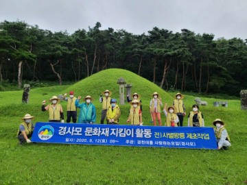 경사모, 전사벌왕릉 제초작업 실시