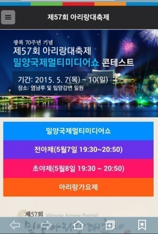 스마트폰으로 밀양아리랑대축제 행사정보 편리하게 검색할 수 있어요~