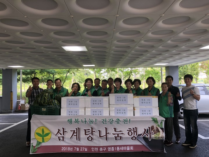 인천, 경로당에 삼계용 닭 및 수박 전달