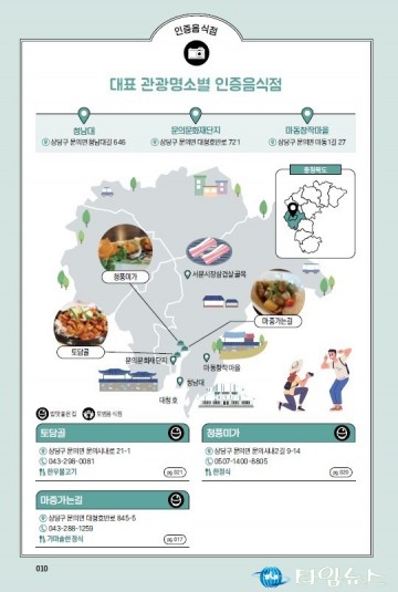 충청북도가 인정한 맛, 한 권에 담다