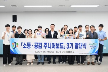 대전 중구, ‘소통·공감 주니어보드’ 3기 발대식 개최