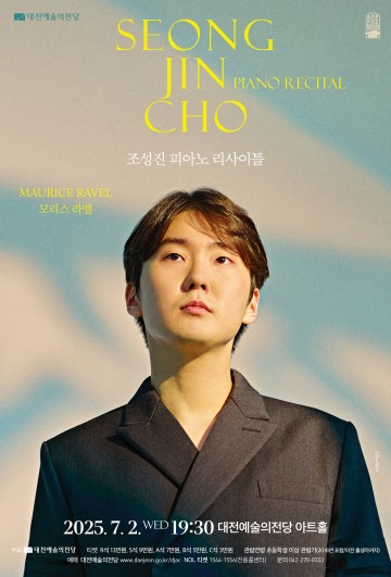 조성진, 대전서 라벨 피아노 전곡 무대 선보인다