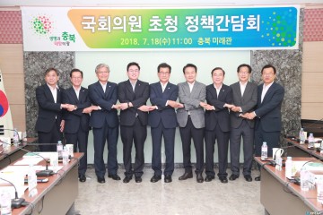 이시중 충북도지사 충북미래관에서 지역 국회의원과 내년 정부예산 확보 간단회