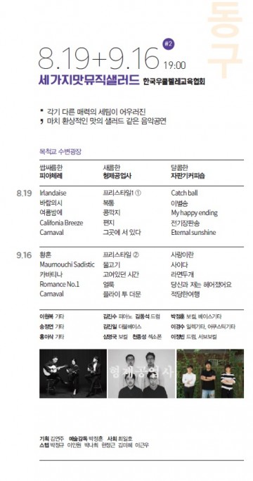 대전문화재단, ‘원도심 작은음악회’ 세가지맛 뮤직샐러드 개최