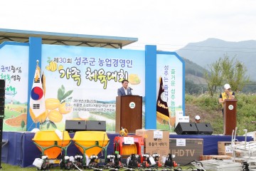 성주군의회 '제30회 성주군농업경영인 가족체육 대회' 참석