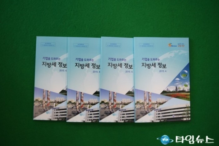  안양시, 기업맞춤형 지방세 안내책자 발간