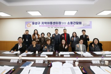 여성용 유성구의회 의원, 지역아동센터 발전방향 모색을 위한 소통간담회 개최