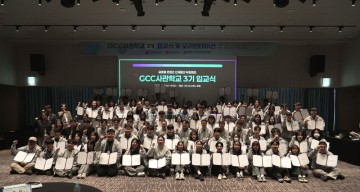 광주시, GCC사관학교 3기 입교식 개최 