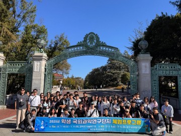 대전시교육청, 학생 34명 미국 실리콘밸리 과학연구단지 탐방