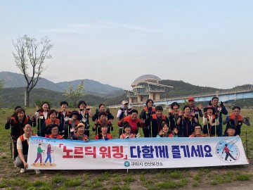 구미시 선산보건소, 노르딕 워킹 프로그램 운영