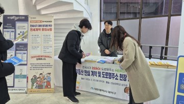 대전 대덕구, 한남대서 전세사기 예방 캠페인