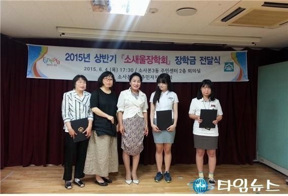 소사구 소사본3동, 소새울장학회 장학금 전달