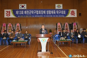 제13회 예천군탁구협회장배 생활체육 탁구대회 개최