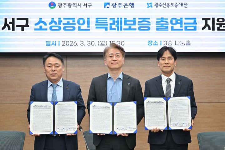 광주은행, 서구 소상공인 특례보증 업무협약 체결 