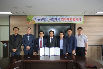 충주시 ㈜브이네이처와 기능성채소 시험재배 업무협약