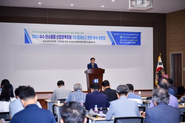 탄소중립 실현․공공인프라 위한 여수산단공동발전협의회 토론회 열려 