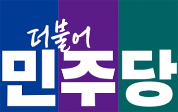 민주당 대전 동구 당원 집결…장철민·장종태 강연
