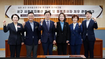 대전 서구의회, 서구 자치법규연구회 연구용역 중간보고회 및 10월 월례회 개최