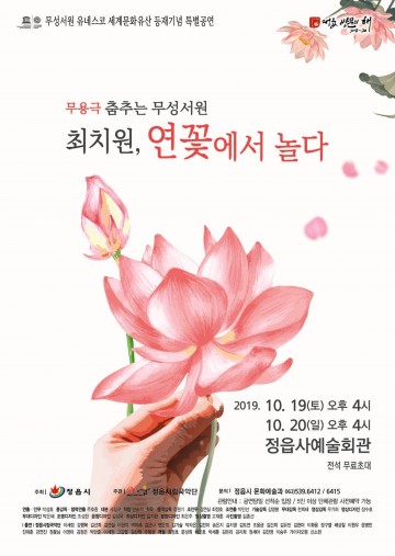 고독한 거인 최치원, 무용극으로 부활하다