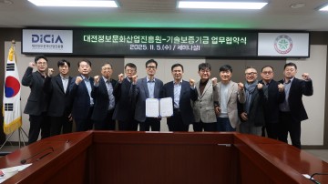 대전 디지털·콘텐츠 창업 생태계에 성장 사다리 놓는다…대전정보문화산업진흥원-기보 업무협약 체결