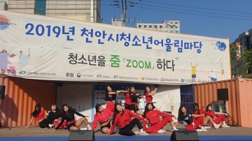  천안시태조산청소년수련관, 청소년 어울림마당 시작