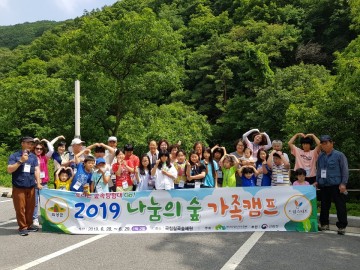 의성군 드림스타트, 나눔의 숲체험 가족캠프 실시