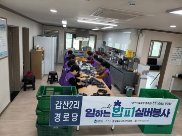 음성군, ‘일하는 밥퍼’ 작업장 7개소로 확대…노인 사회참여 활발