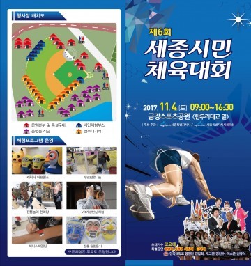 세종시, 시민체육대회 4일 개최