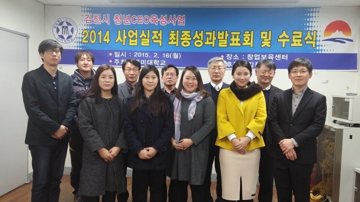 김천시, 2014년도 청년CEO 육성사업 
