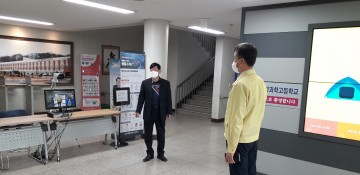 관내 교육기관 방문 방역 대응 현장 점검