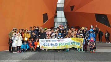 군위군다문화가족지원센터 2016년 해비치 행복학교 온가족 행복캠프