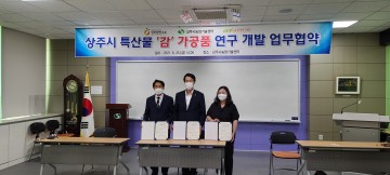 경북농업기술원 감 연구소·식품환경연구센터와 MOU 체결