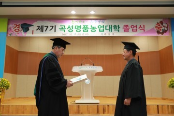 제7기 곡성명품농업대학, 빛나는 졸업장 78명 수여