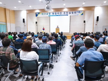 의성군, 통합신공항 이전 주민설명회
