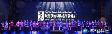 제71회 백제문화제 개막…공주·부여서 10일간 대장정