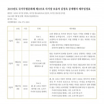 국가무형문화재 삼백년 전통을 만나다!