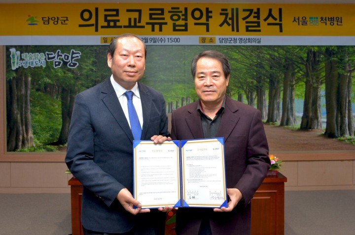 담양군, 서울척병원과 업무협약 체결로 정부 3.0 실현