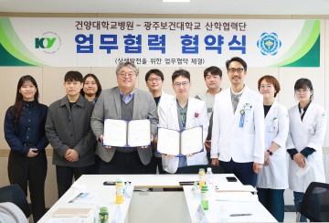 건양대의료원, 광주보건대 산학협력단 업무협약