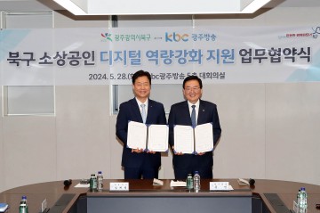 광주 북구-KBC,  ‘소상공인 디지털 역량 강화 지원 업무 협약’ 체결