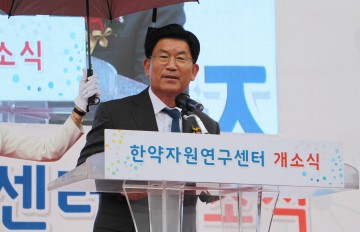 나주시, 한약자원 연구센터  동신대서 개소