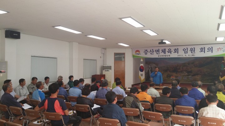 증산면 체육회 임원회의 개최