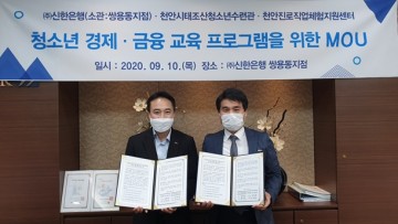 청소년 경제·금융 교육 프로그램을 운영 굘퓨 협약