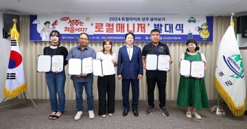 성주군, 어서와, 성주는 처음이지? 로컬매니저가 본격 활동