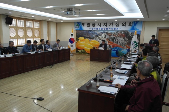 2015년도 개별공시지가 부동산평가위원회 개최