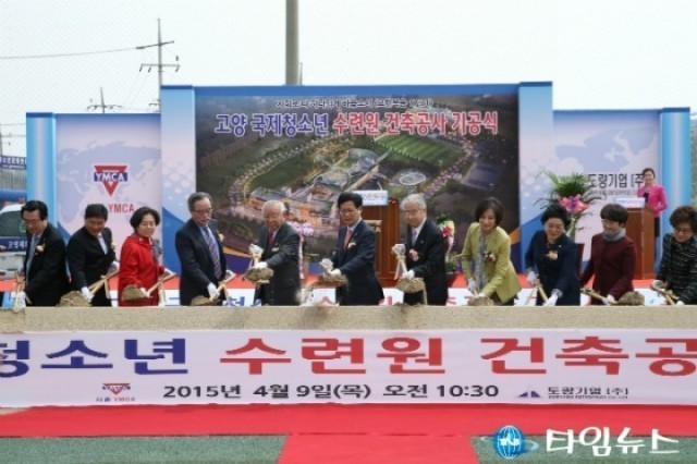 고양시 풍동에 국제청소년수련원 기공식, 희망의 첫 삽