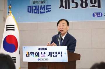 과학의 날 기념…대전시교육청, 우수 과학교사 등 표창